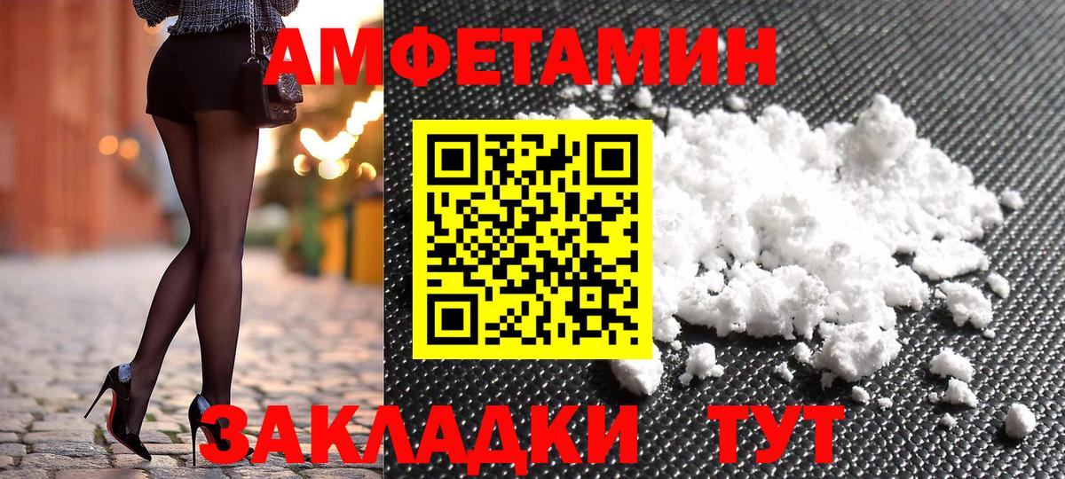 Котовск  АМФЕТАМИН  Вход с VPN  АМФ Розовый 