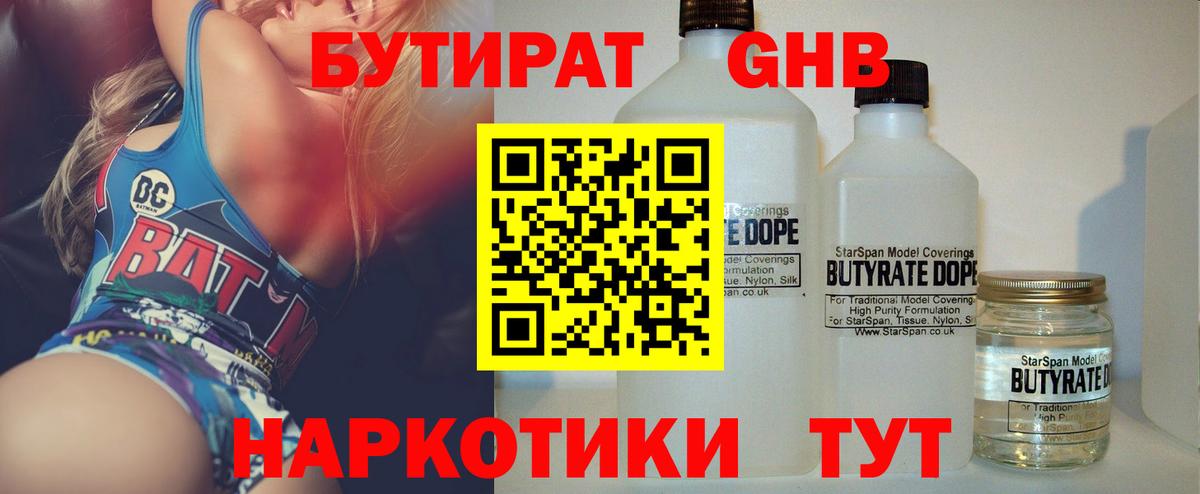 Бутират 99%  Бутират  Котовск  Вход с VPN 
