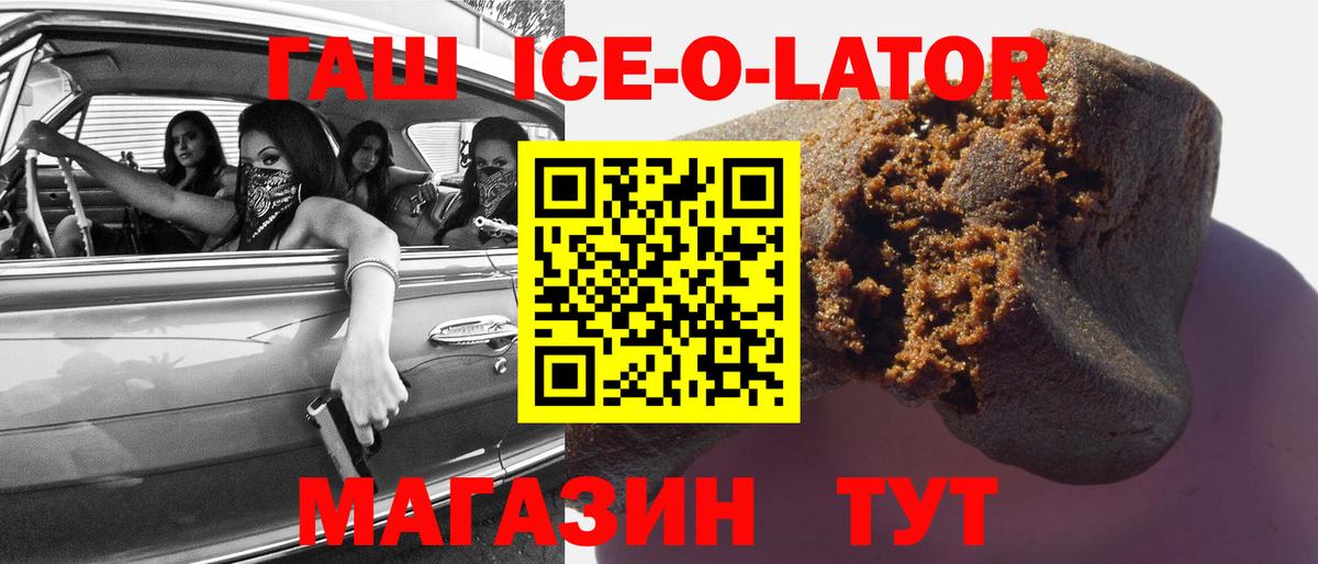 купить закладку  ГАШИШ  Котовск  Гашиш Cannabis  Вход с VPN  ГАШИШ Ice-O-Lator 