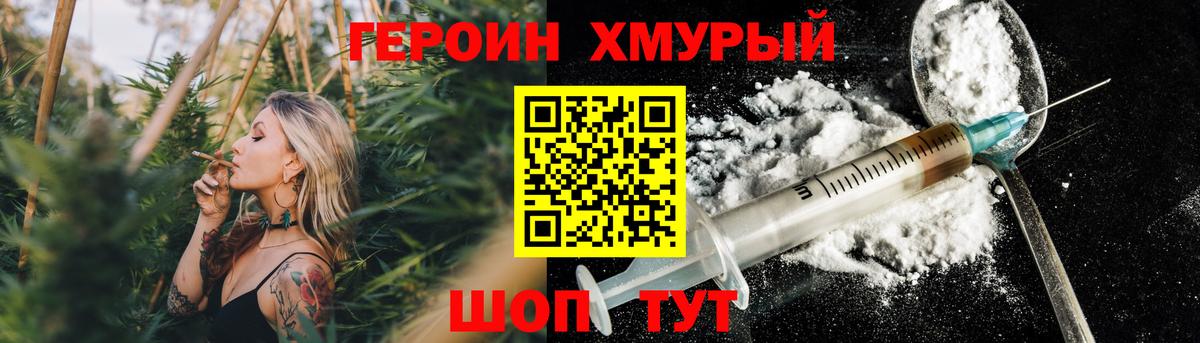 ГЕРОИН герыч Котовск