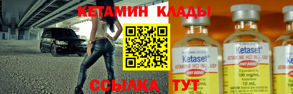 Кетамин ketamine  Кетамин VHQ  Вход с VPN  Котовск 