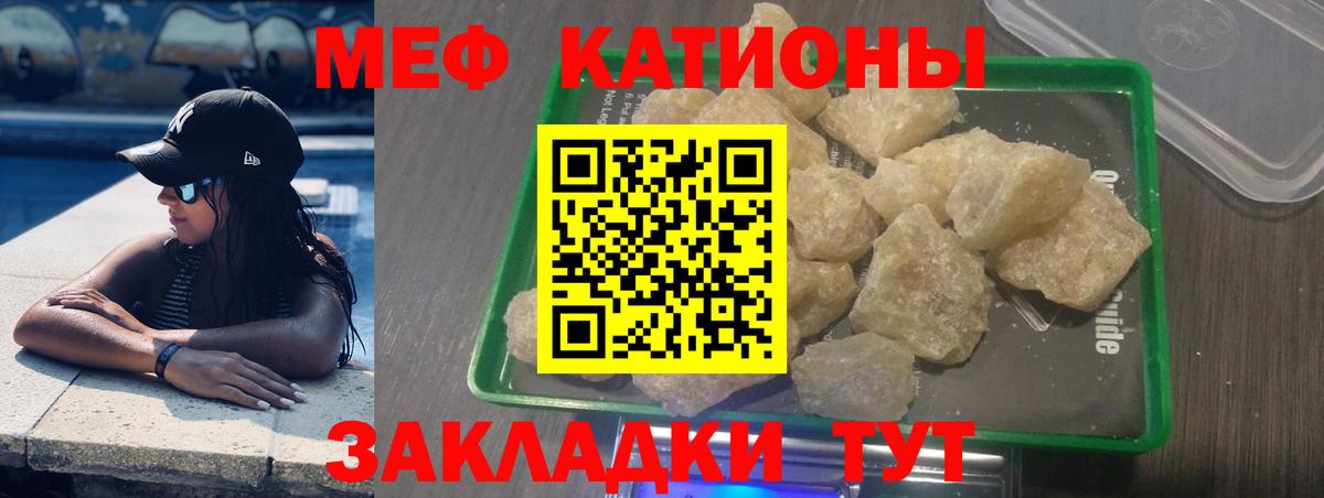 Меф мяу мяу кристаллы Котовск