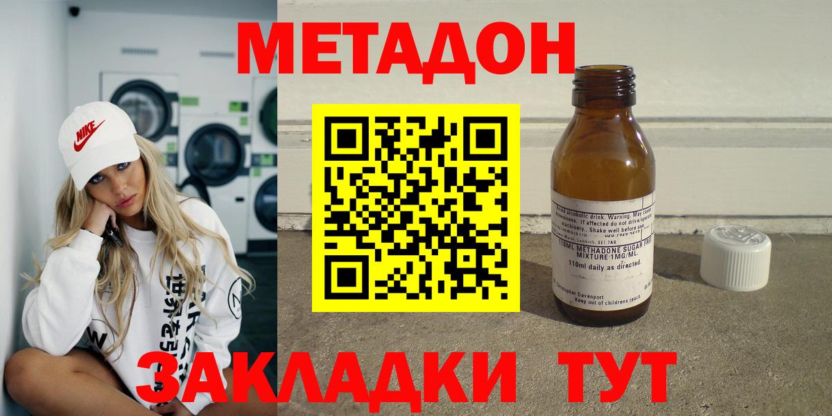 Котовск  МЕТАДОН кристалл  Вход с VPN 