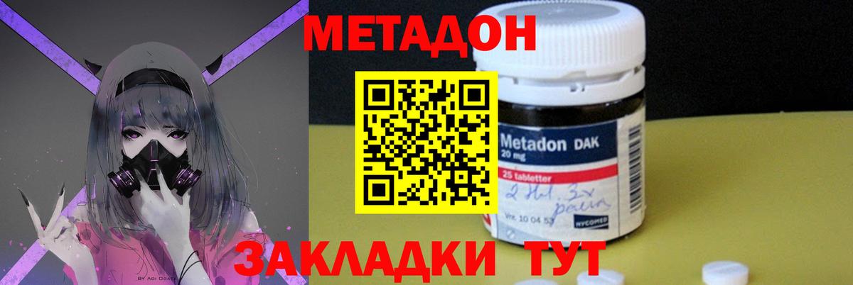 Метадон VHQ Котовск