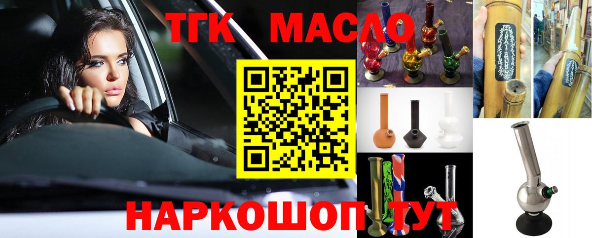 Котовск  ТГК жижа  наркотики  Вход с VPN  Дистиллят ТГК Wax 